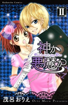 Manga - Manhwa - Kami ka Akuma ka jp Vol.2
