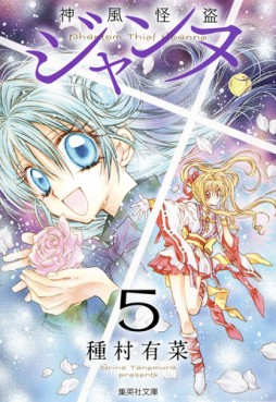 Manga - Manhwa - Kamikaze Kaitou Jeanne - Bunko jp Vol.5