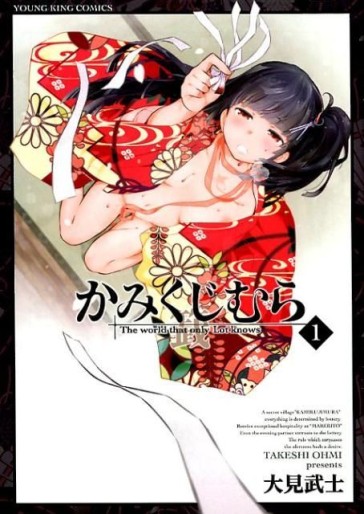 Manga - Manhwa - Kamikuji Mura jp Vol.1