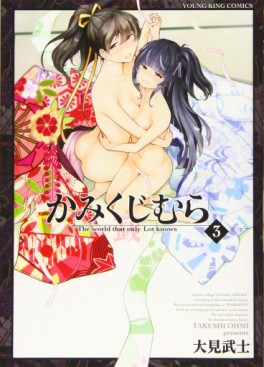 Manga - Manhwa - Kamikuji Mura jp Vol.3