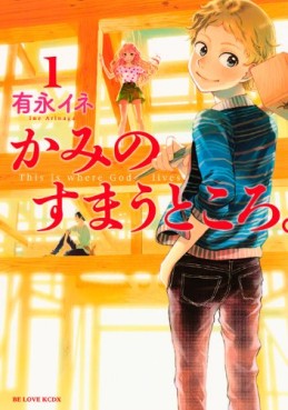 Manga - Manhwa - Kami no Sumau Tokoro. jp Vol.1