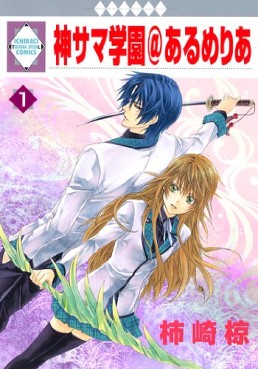 Manga - Manhwa - Kamisama Gakuen @ Armeria jp Vol.1
