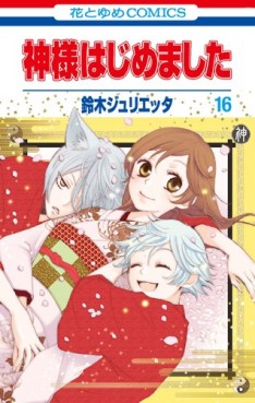 Manga - Manhwa - Kamisama Hajimemashita jp Vol.16