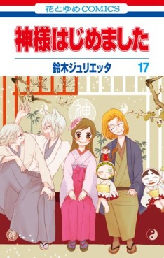 Manga - Manhwa - Kamisama Hajimemashita jp Vol.17