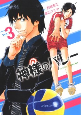 Manga - Manhwa - Kamisama no Volley jp Vol.3