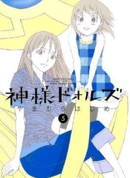 Manga - Manhwa - Kamisama Dolls jp Vol.5