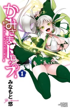 Manga - Manhwa - Kamisama Drop jp Vol.1
