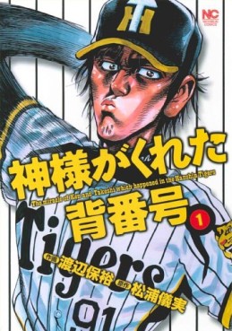 Manga - Kamisama ga Kureta Sebangô vo