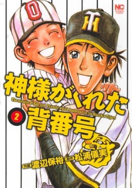 Manga - Manhwa - Kamisama ga Kureta Sebangô jp Vol.2