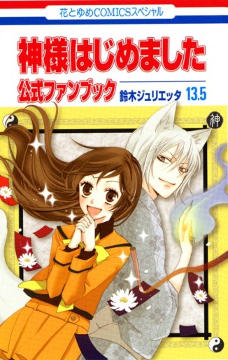 Manga - Manhwa - Kamisama Hajimemashita - Fanbook - 13,5 jp Vol.0