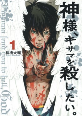 Manga - Manhwa - Kamisama, kisama wo koroshitai jp Vol.1