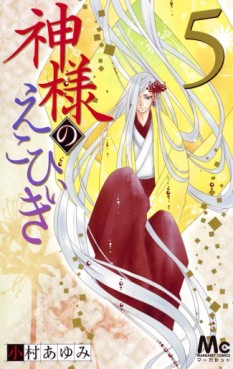 Manga - Manhwa - Kamisama no Ekohiki jp Vol.5