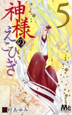 Kamisama no Ekohiki jp Vol.5