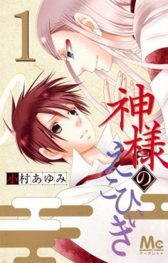 Manga - Manhwa - Kamisama no Ekohiki jp Vol.1