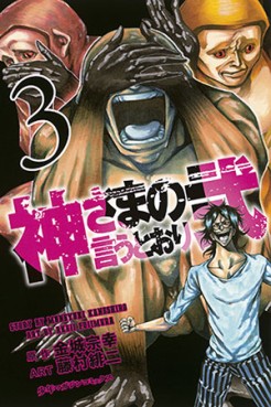 Manga - Manhwa - Kamisama no Iutoori Ni jp Vol.3