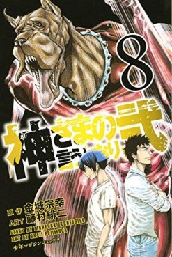 Manga - Manhwa - Kamisama no Iutoori Ni jp Vol.8