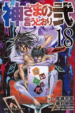 Manga - Manhwa - Kamisama no Iutoori Ni jp Vol.18