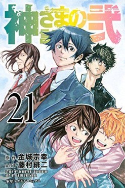 Desu_SA on X: Kaneshiro Muneyuki & Fujimura Akeji's manga Kamisama no  Iutoori ni has come to an end in today's Weekly Shonen Magazine   / X