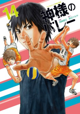 Manga - Manhwa - Kamisama no Volley jp Vol.14