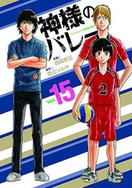 Manga - Manhwa - Kamisama no Volley jp Vol.15