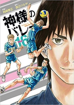 Manga - Manhwa - Kamisama no Volley jp Vol.16