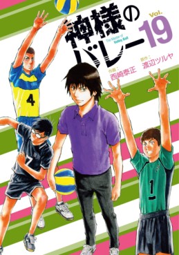 manga - Kamisama no Volley jp Vol.19
