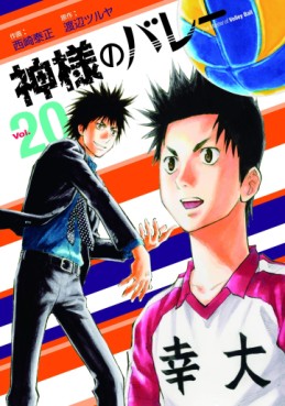 Manga - Manhwa - Kamisama no Volley jp Vol.20