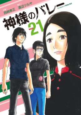 Manga - Manhwa - Kamisama no Volley jp Vol.21