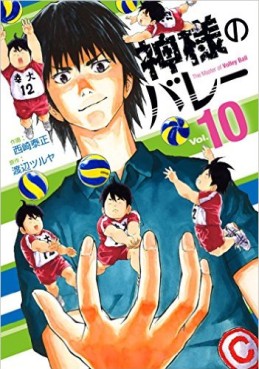 Manga - Manhwa - Kamisama no Volley jp Vol.10