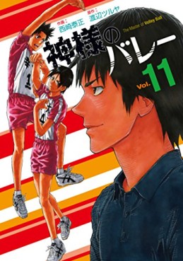 Manga - Manhwa - Kamisama no Volley jp Vol.11