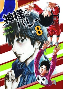 Manga - Manhwa - Kamisama no Volley jp Vol.8