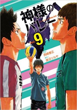 Manga - Manhwa - Kamisama no Volley jp Vol.9
