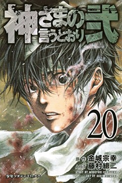 Manga - Manhwa - Kamisama no Iutoori Ni jp Vol.20