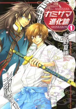 Kamisama Shinkaron - Nouvelle Edition jp Vol.1
