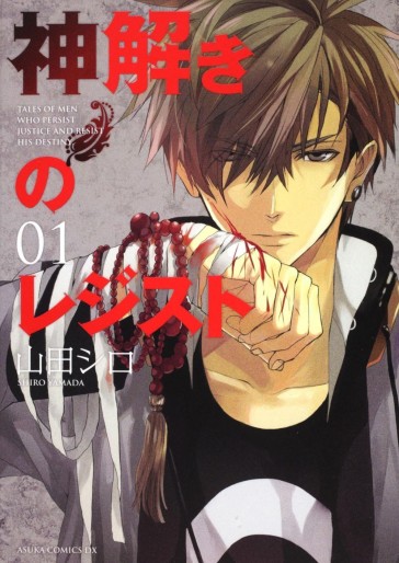 Manga - Manhwa - Kamitoki no Resist jp Vol.1