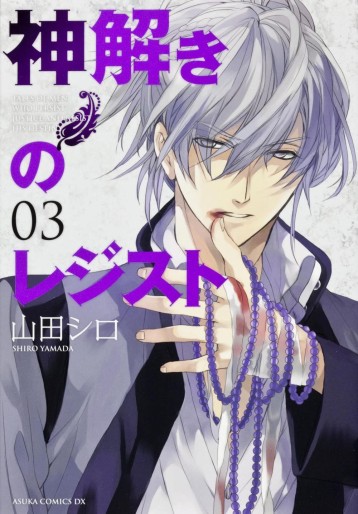 Manga - Manhwa - Kamitoki no Resist jp Vol.3