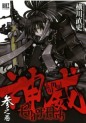 Manga - Manhwa - Kamui - End of Ark jp Vol.3