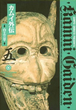 Manga - Manhwa - Kamui gaiden deluxe jp Vol.5