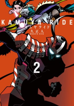 Manga - Manhwa - Kamuya Ride jp Vol.2