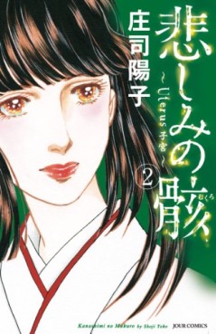 Manga - Manhwa - Kanashimi no Mukuro jp Vol.2