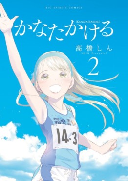 Manga - Manhwa - Kanata Kakeru jp Vol.2