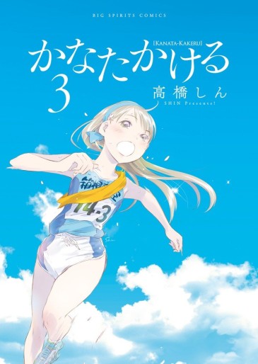 Manga - Manhwa - Kanata Kakeru jp Vol.3