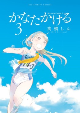 Manga - Manhwa - Kanata Kakeru jp Vol.3