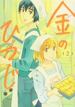 Manga - Manhwa - Kane no Hitsuji jp Vol.2