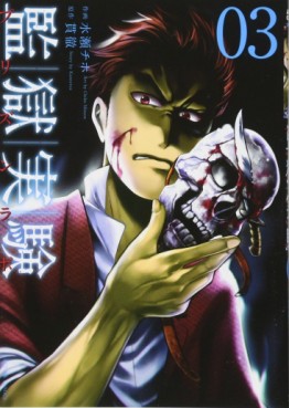 Manga - Manhwa - Kangoku Jikken jp Vol.3