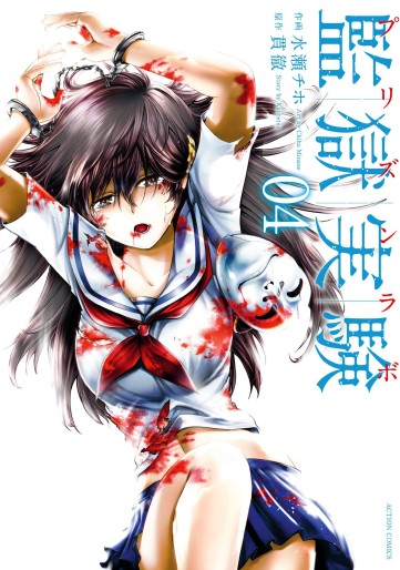 Manga - Manhwa - Kangoku Jikken jp Vol.4