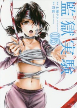 Manga - Manhwa - Kangoku Jikken jp Vol.5