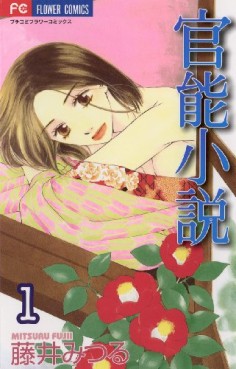 Manga - Manhwa - Kannô shôsetsu jp Vol.1