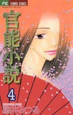Manga - Manhwa - Kannô shôsetsu jp Vol.4