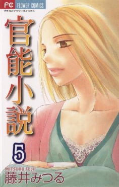 Manga - Manhwa - Kannô shôsetsu jp Vol.5